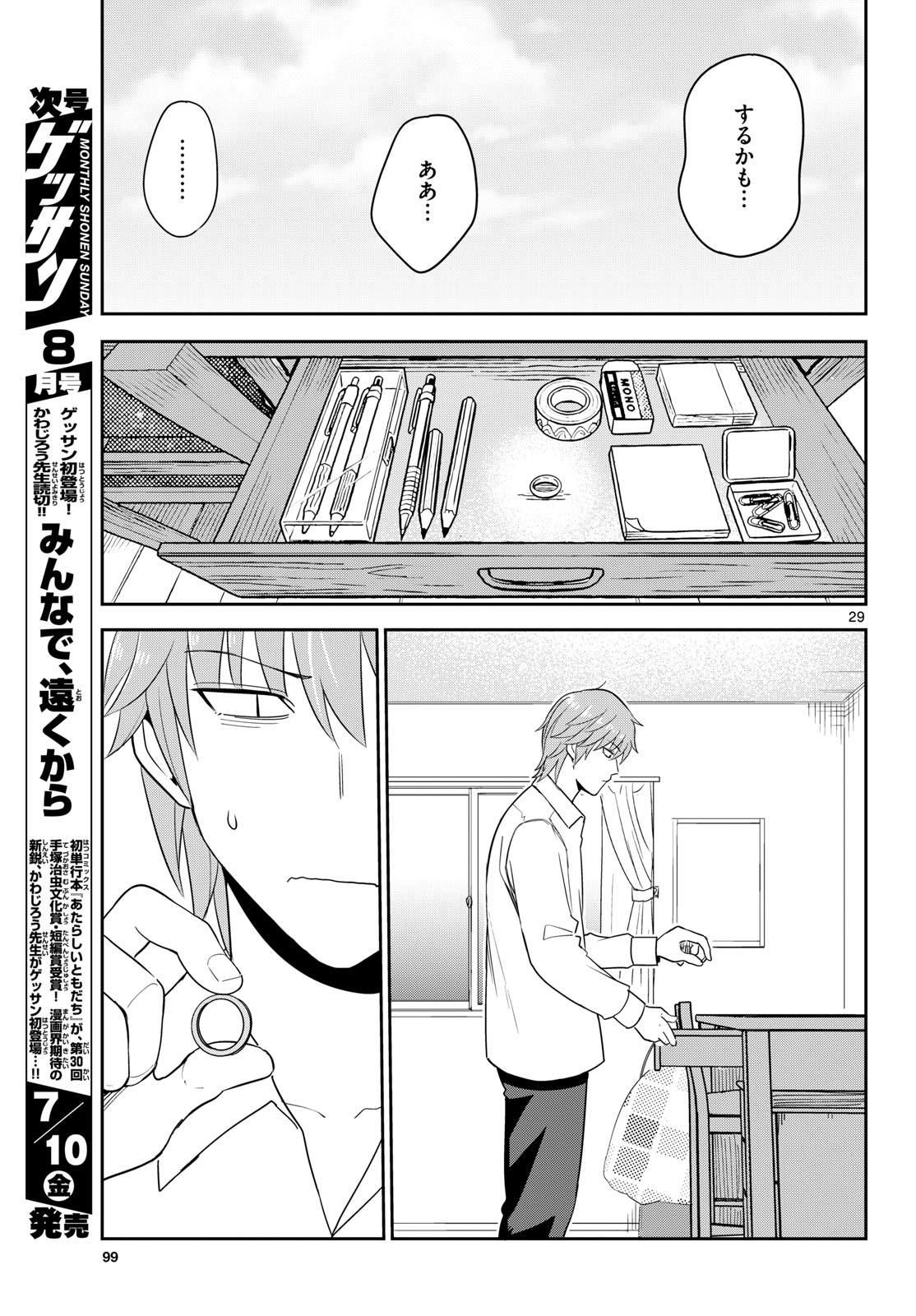 Itsuka Uchuu kara Chapter 7 29ページ