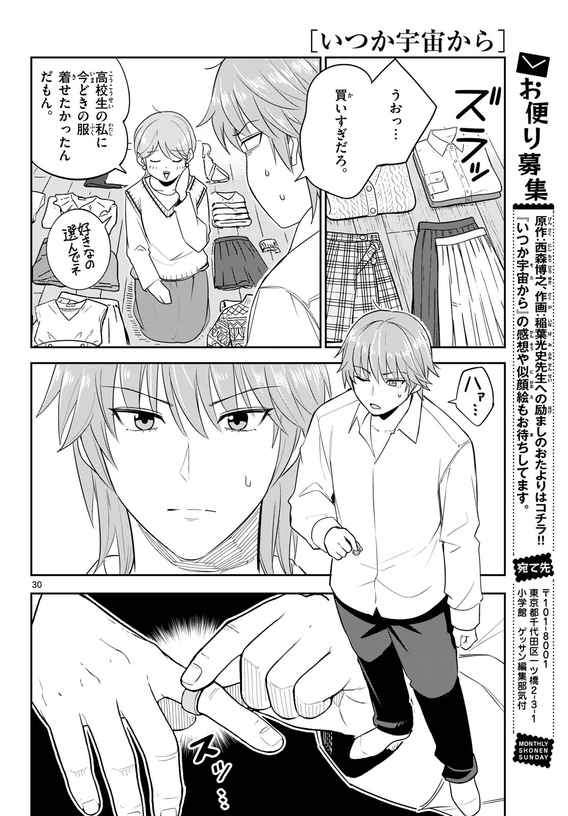 Itsuka Uchuu kara Chapter 7 30ページ