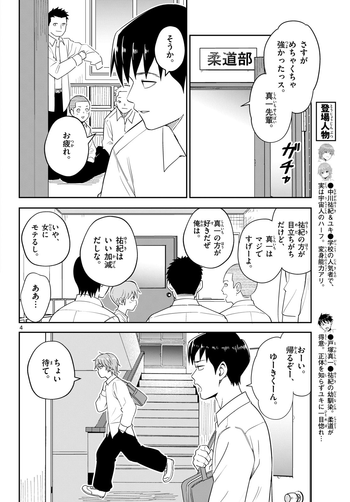 Itsuka Uchuu kara Chapter 7 4ページ
