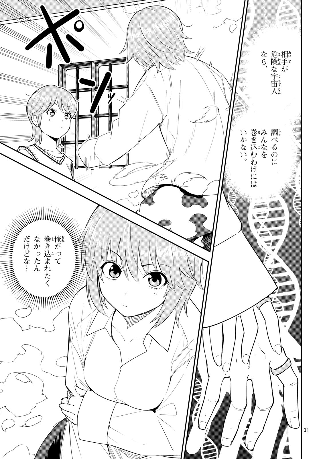 Itsuka Uchuu kara Chapter 7 31ページ