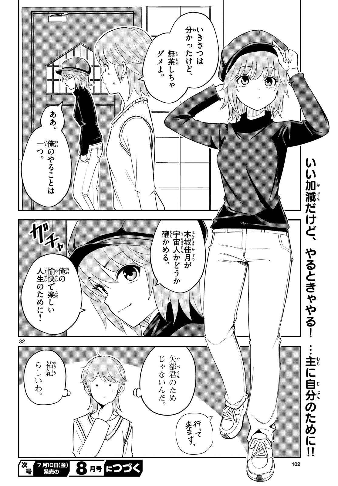 Itsuka Uchuu kara Chapter 7 32ページ