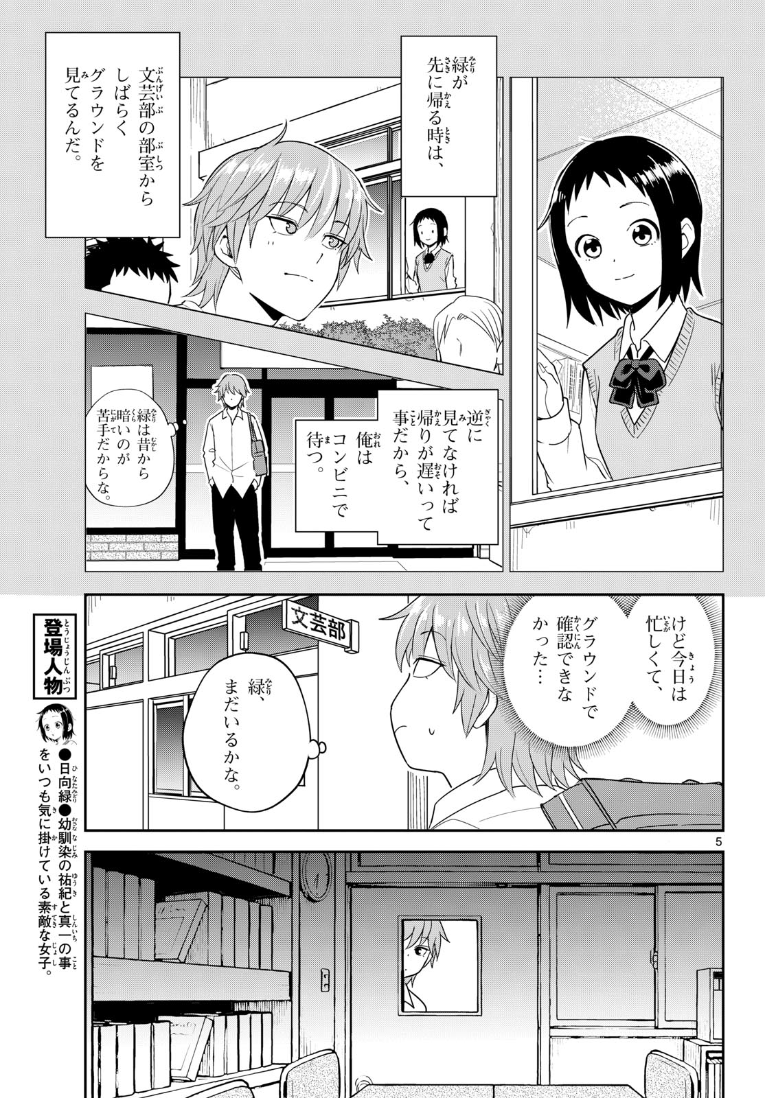 Itsuka Uchuu kara Chapter 7 5ページ