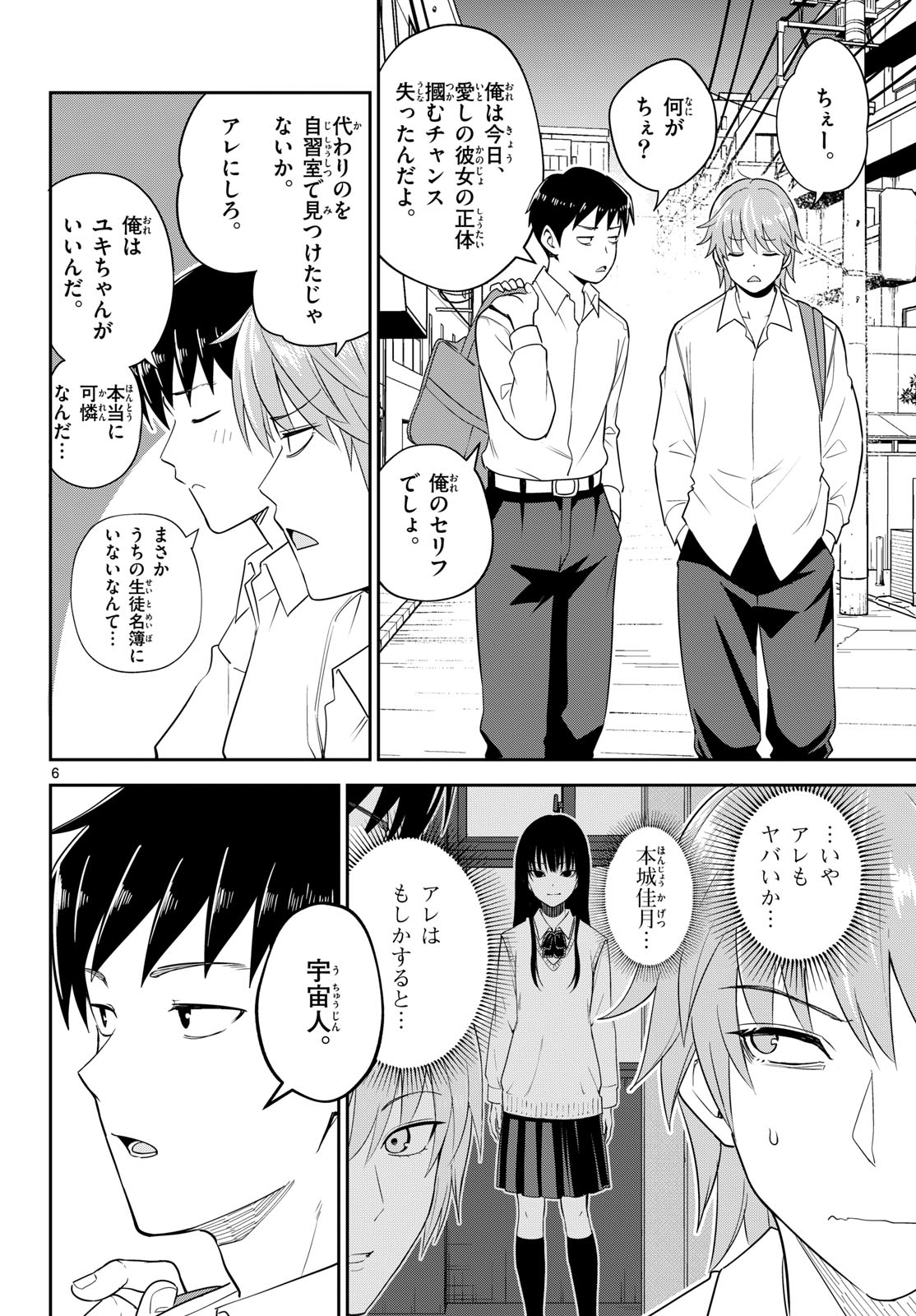 Itsuka Uchuu kara Chapter 7 6ページ