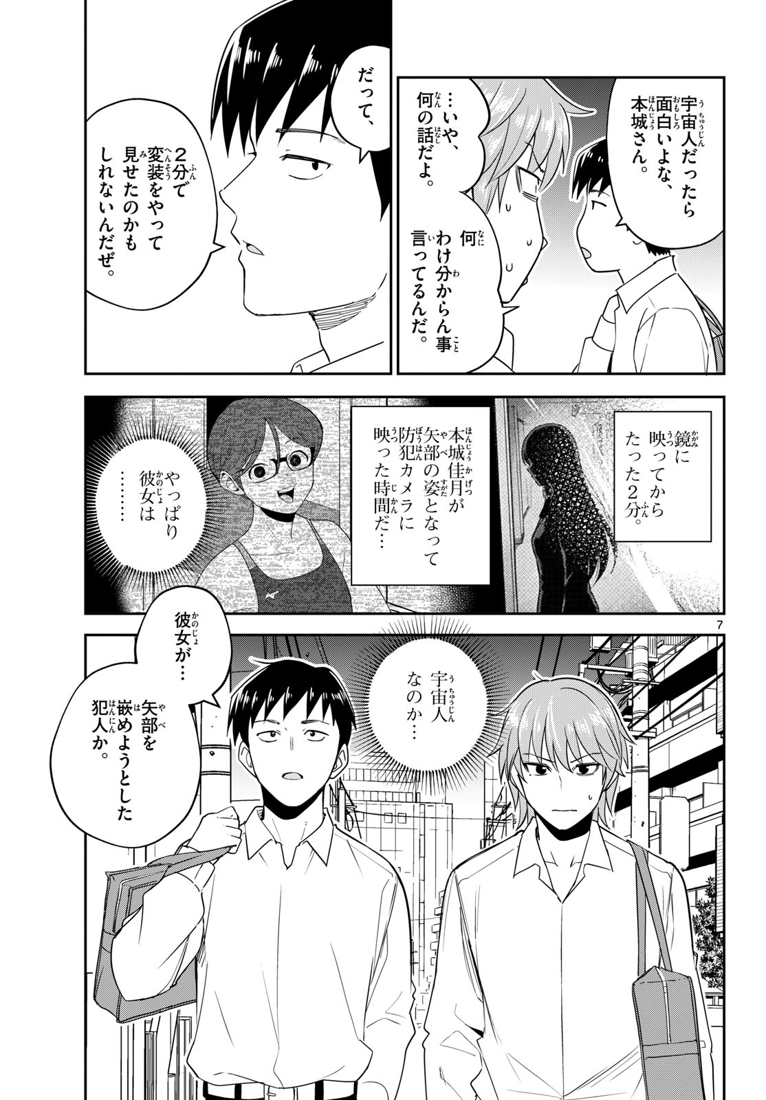 Itsuka Uchuu kara Chapter 7 7ページ