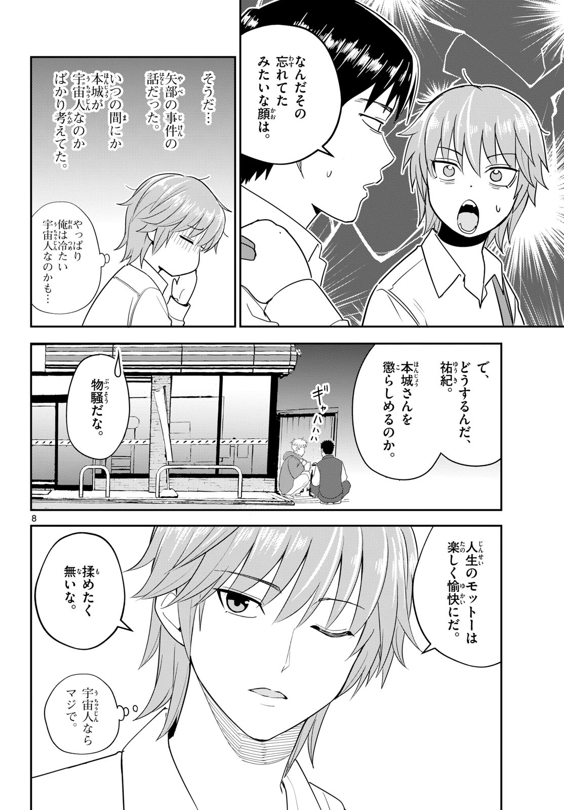 Itsuka Uchuu kara Chapter 7 8ページ