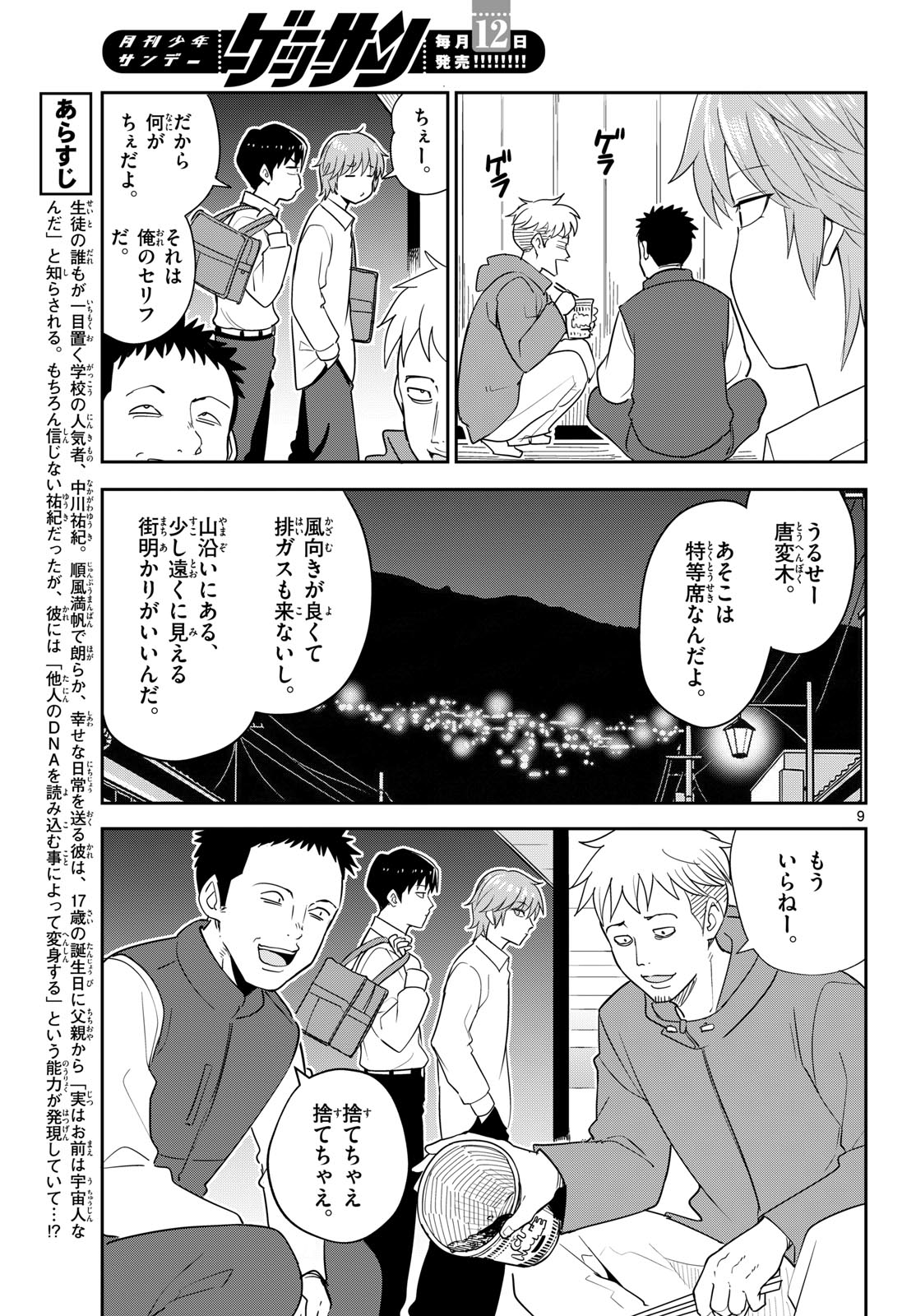 Itsuka Uchuu kara Chapter 7 9ページ