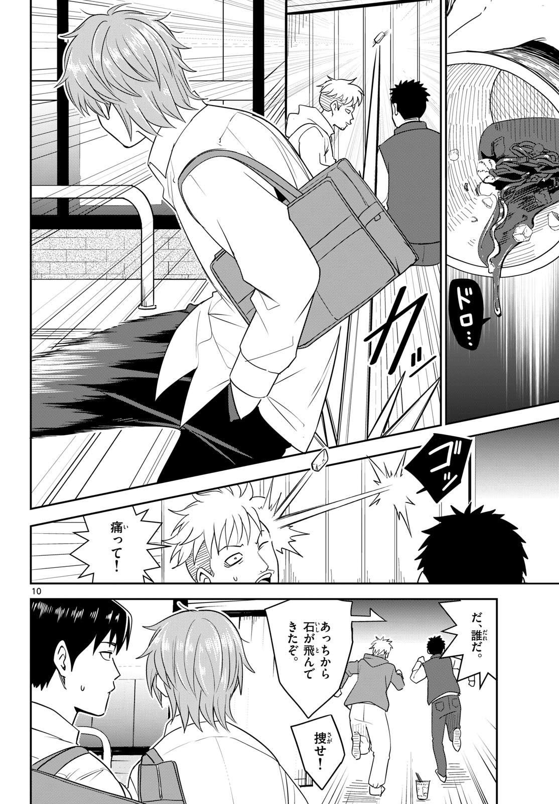 Itsuka Uchuu kara Chapter 7 10ページ