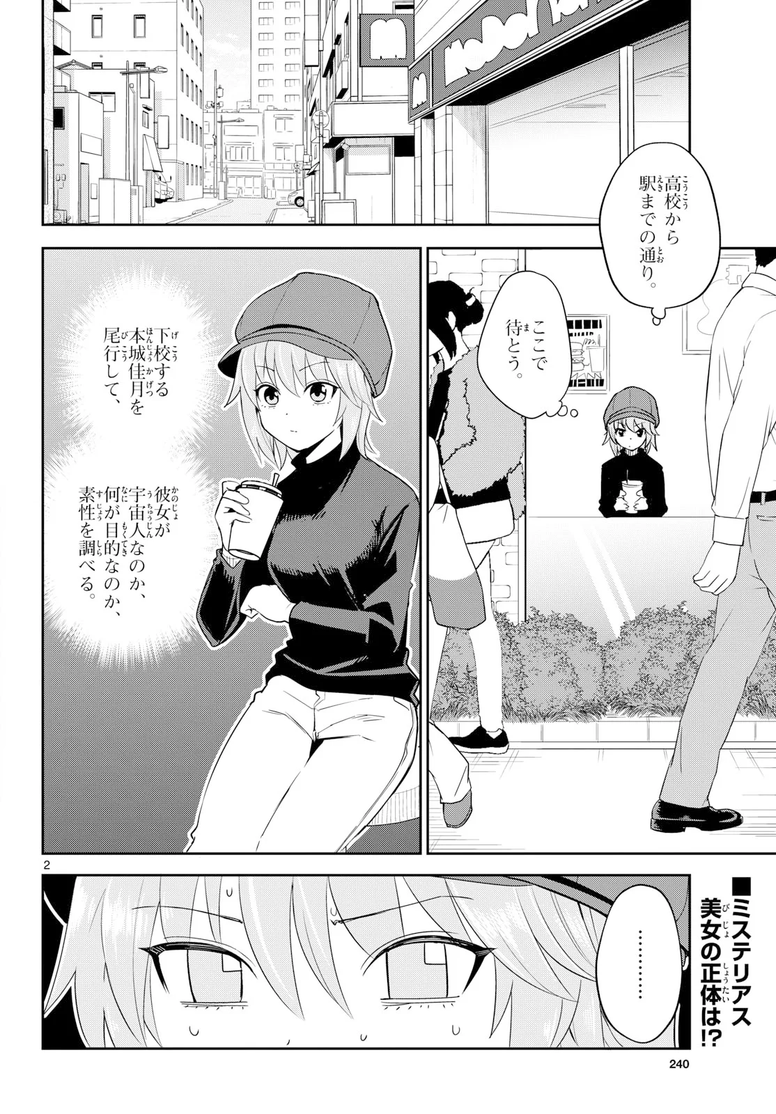 Itsuka Uchuu kara Chapter 8 2ページ