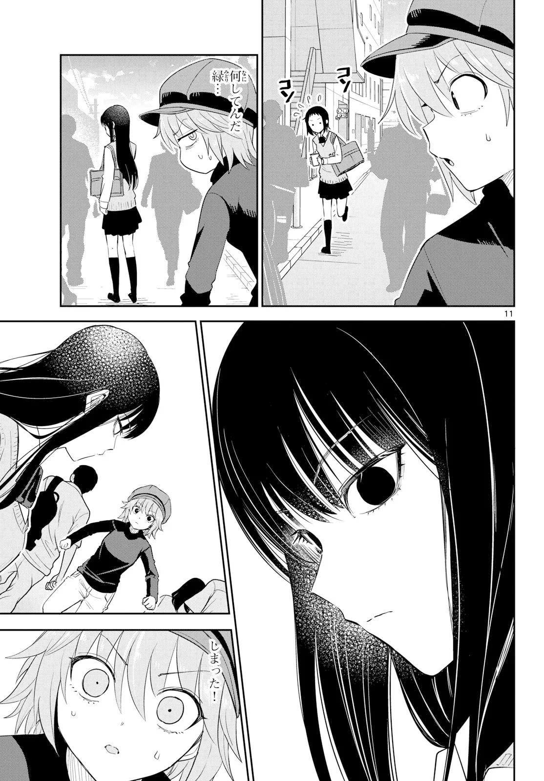 Itsuka Uchuu kara Chapter 8 11ページ