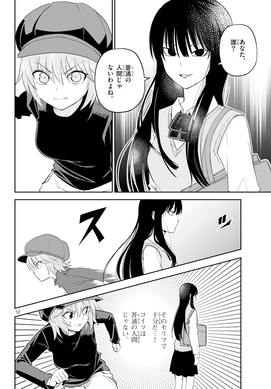 Itsuka Uchuu kara Chapter 8 12ページ
