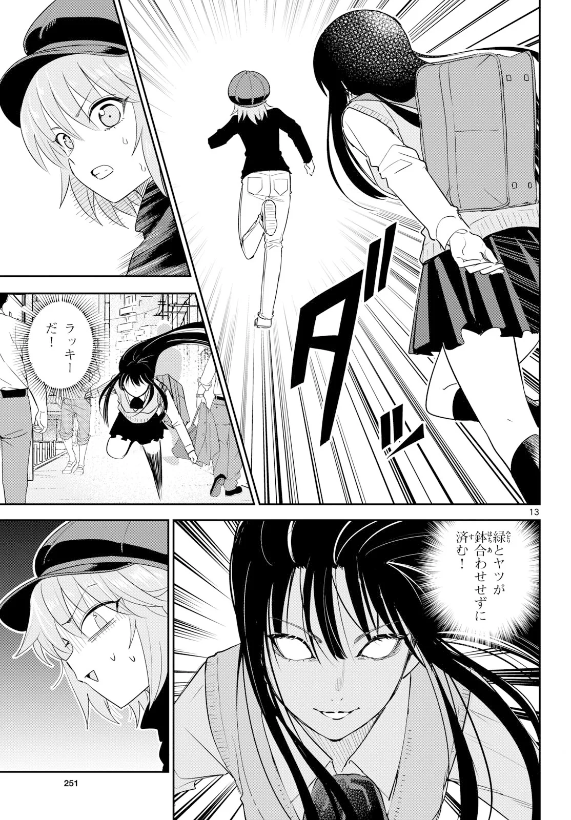 Itsuka Uchuu kara Chapter 8 13ページ
