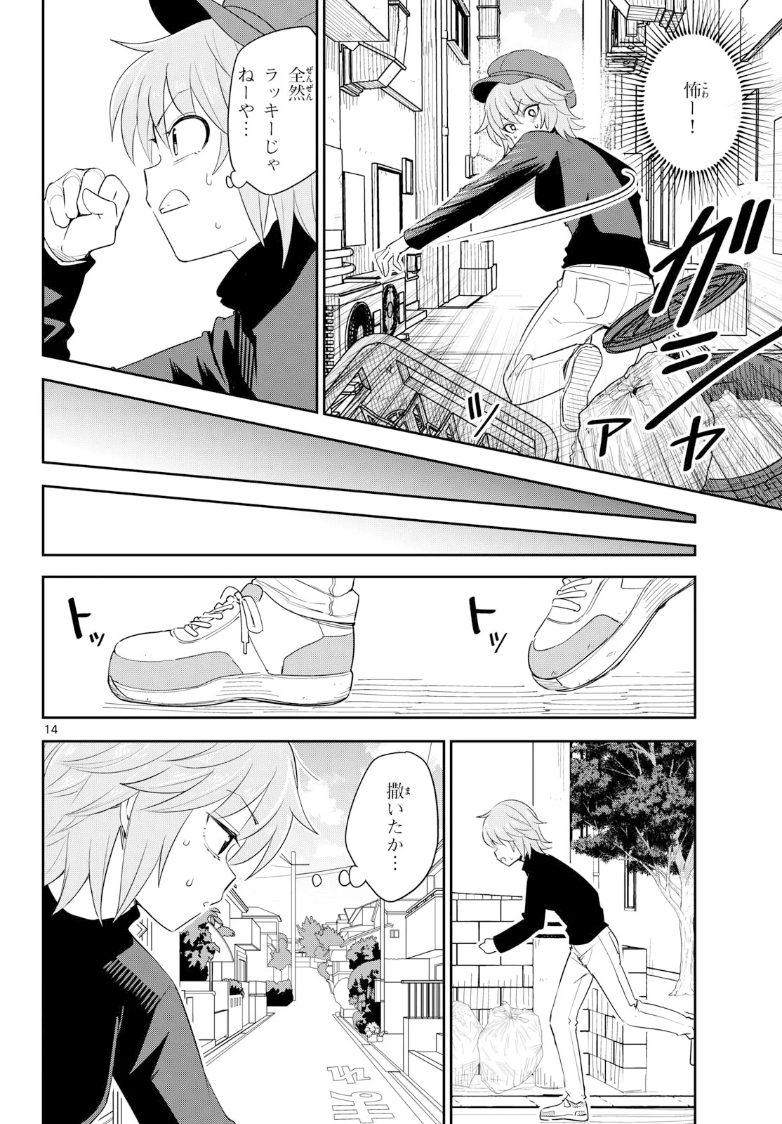 Itsuka Uchuu kara Chapter 8 14ページ