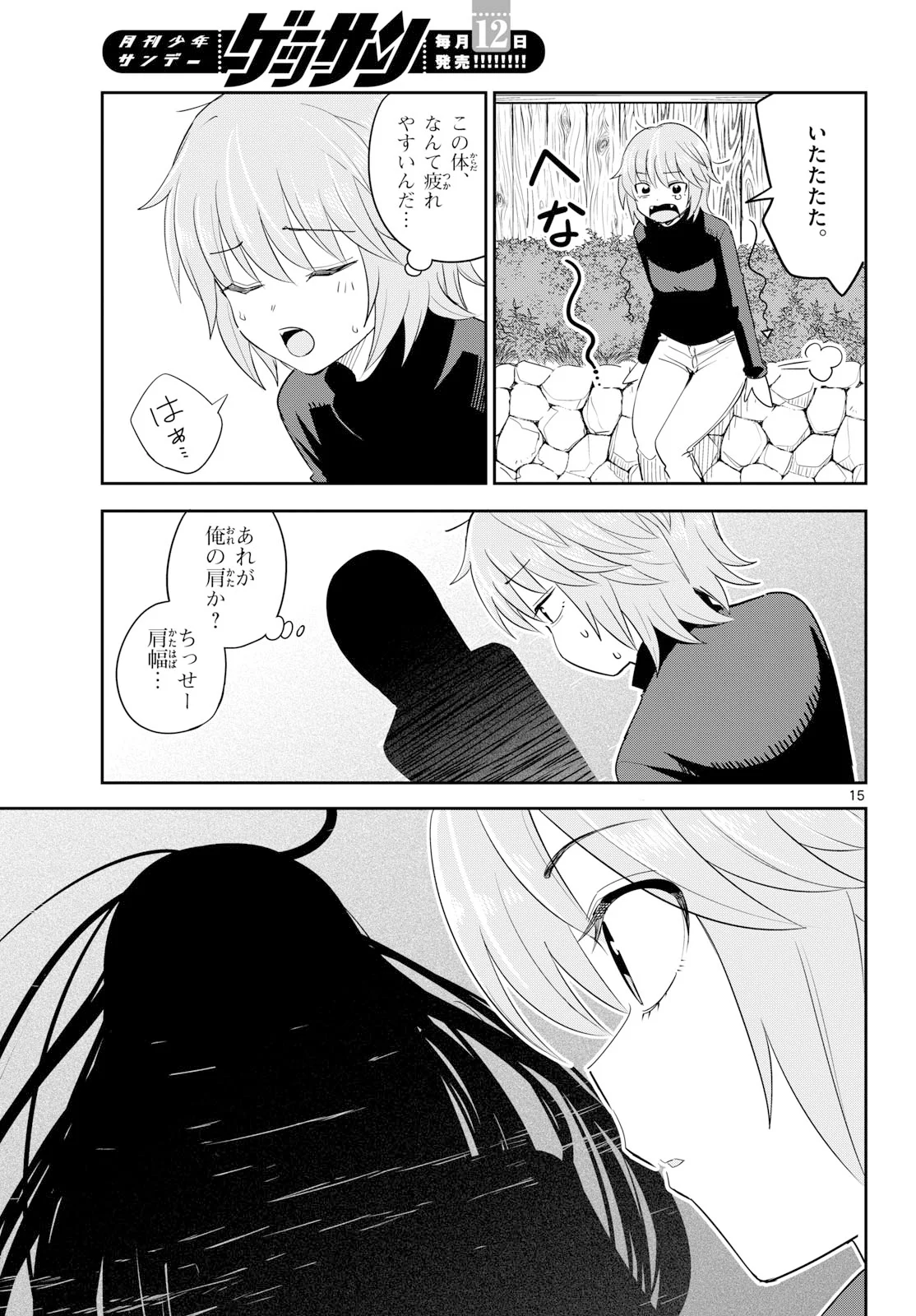 Itsuka Uchuu kara Chapter 8 15ページ