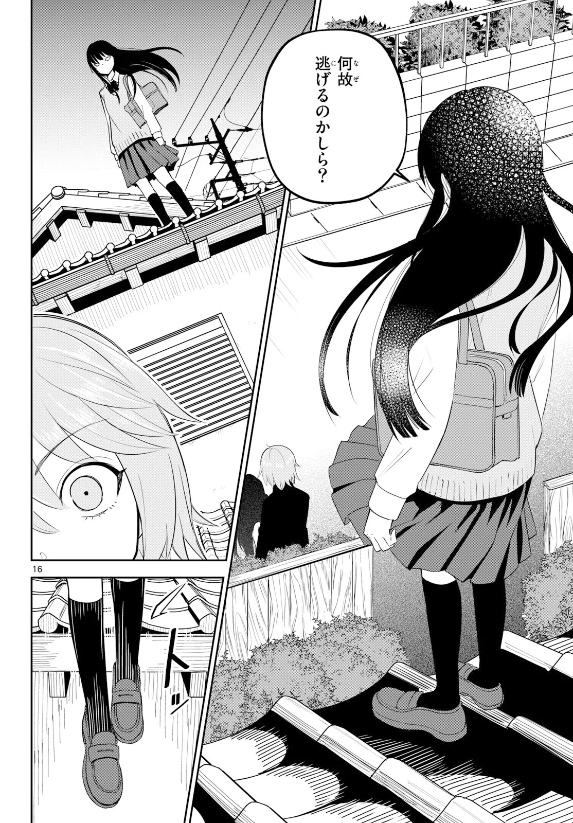 Itsuka Uchuu kara Chapter 8 16ページ