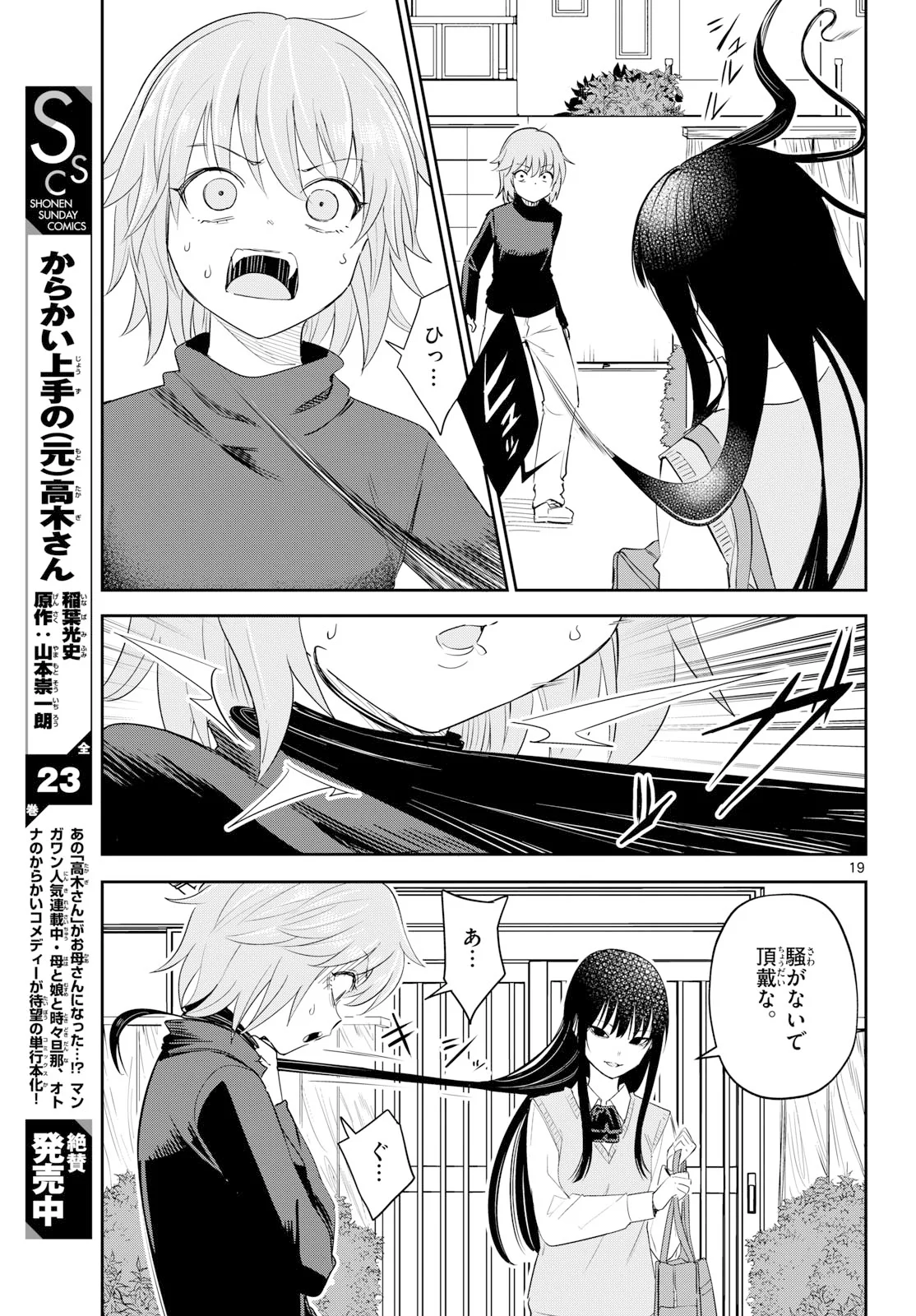 Itsuka Uchuu kara Chapter 8 19ページ