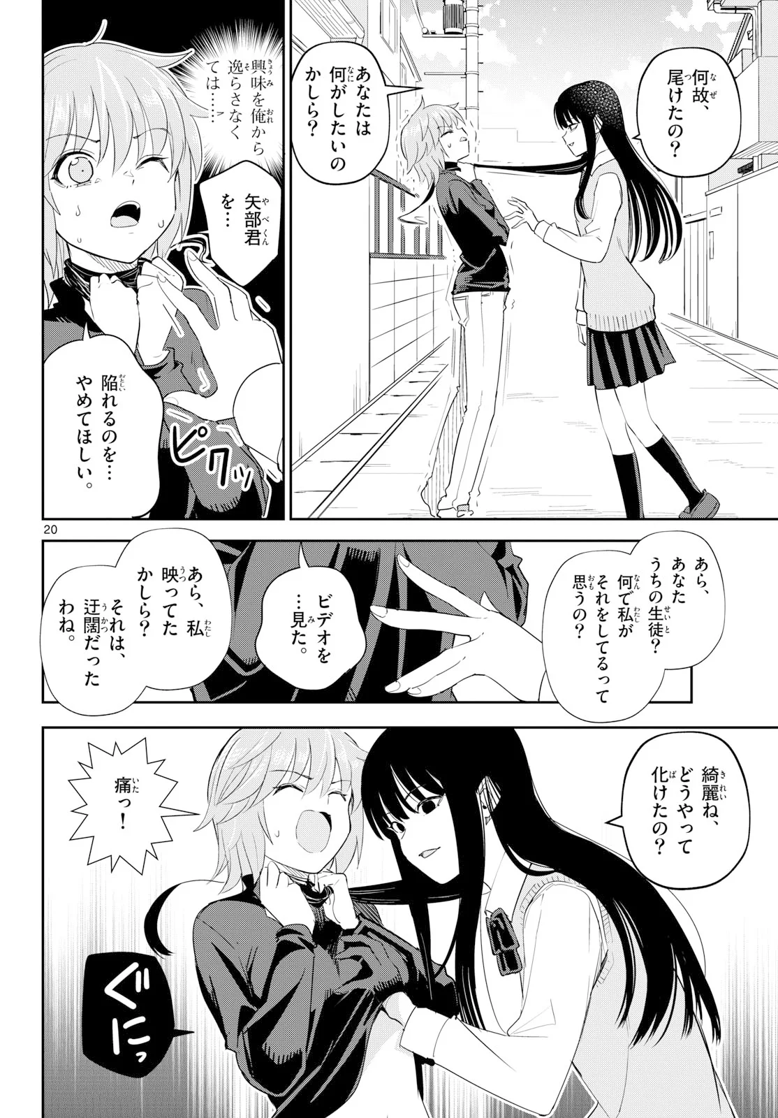 Itsuka Uchuu kara Chapter 8 20ページ
