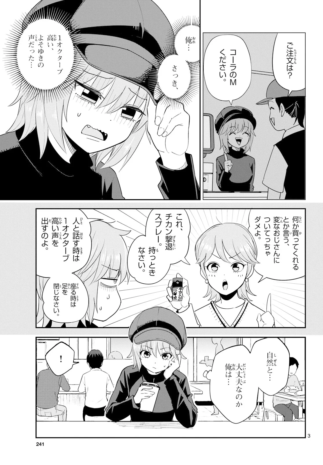 Itsuka Uchuu kara Chapter 8 3ページ