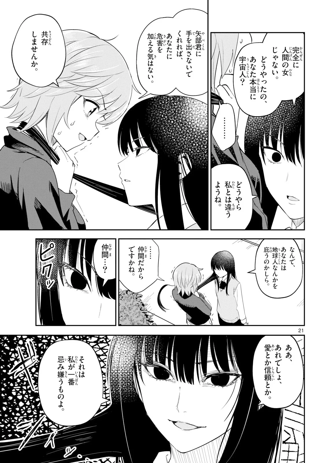 Itsuka Uchuu kara Chapter 8 21ページ