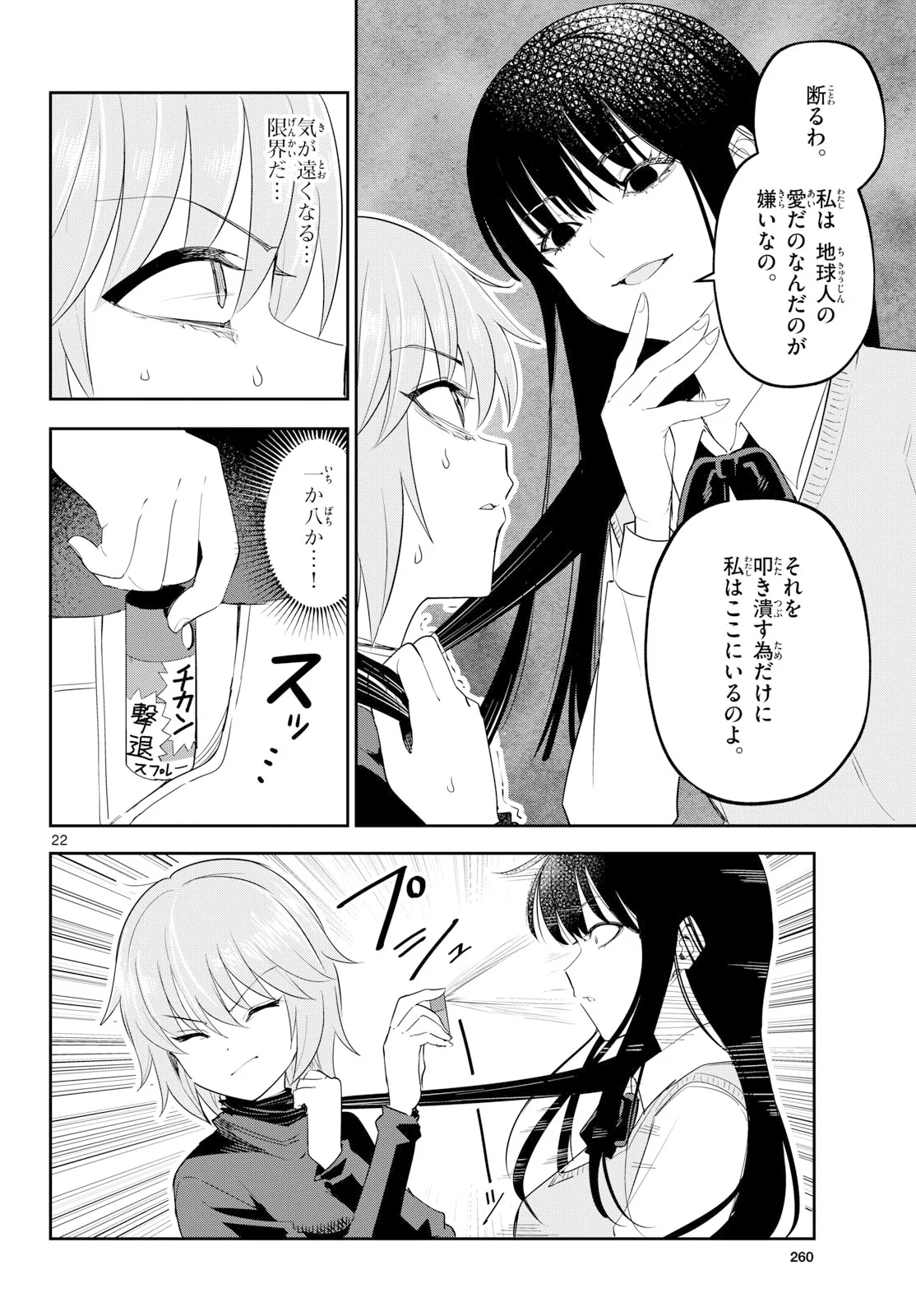 Itsuka Uchuu kara Chapter 8 22ページ