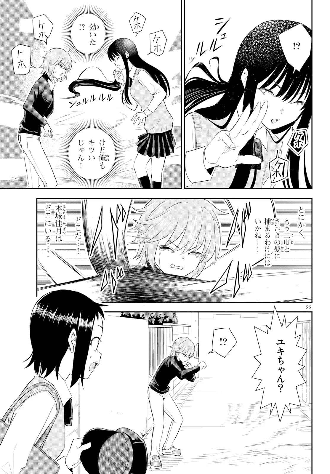 Itsuka Uchuu kara Chapter 8 23ページ