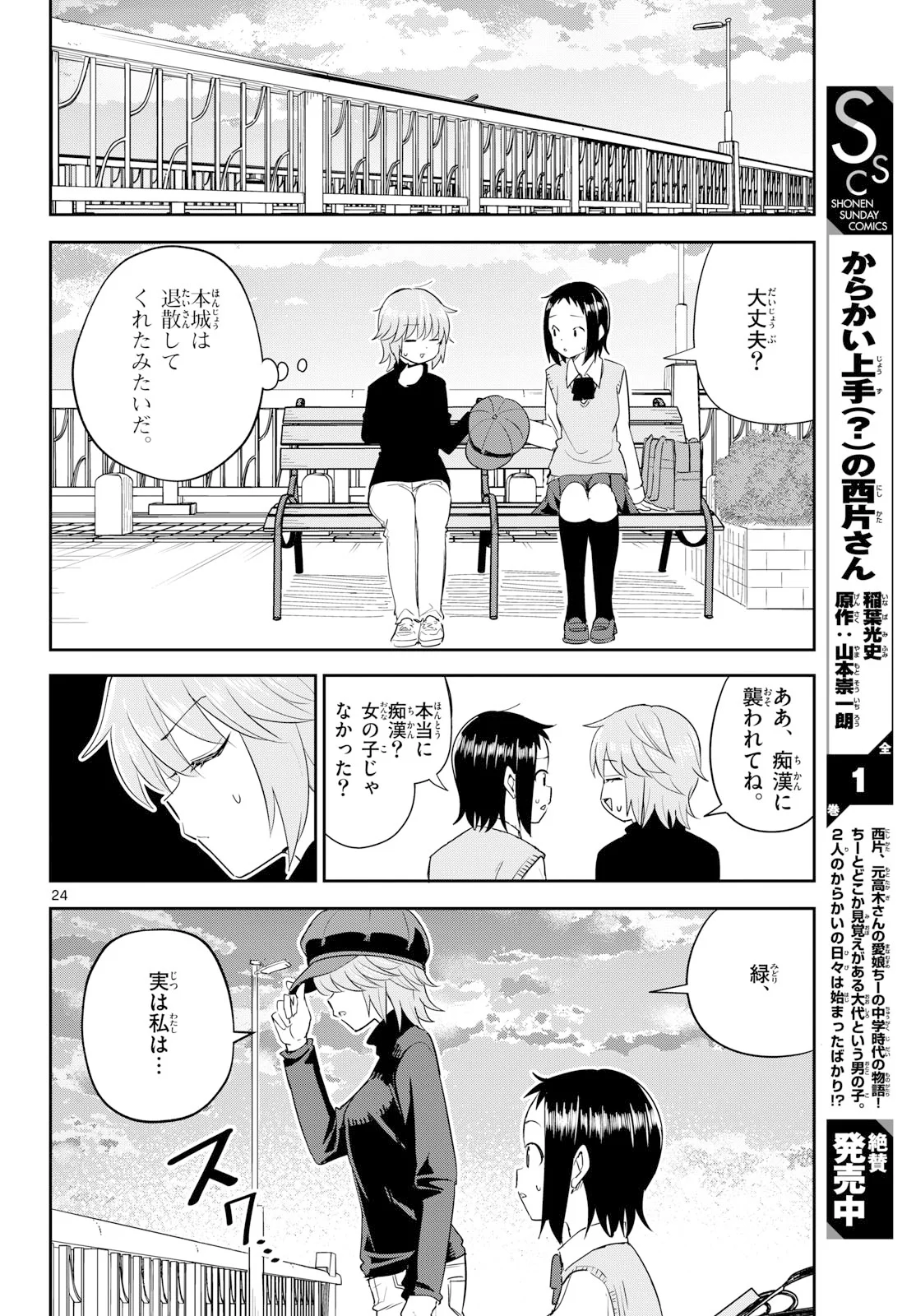 Itsuka Uchuu kara Chapter 8 24ページ