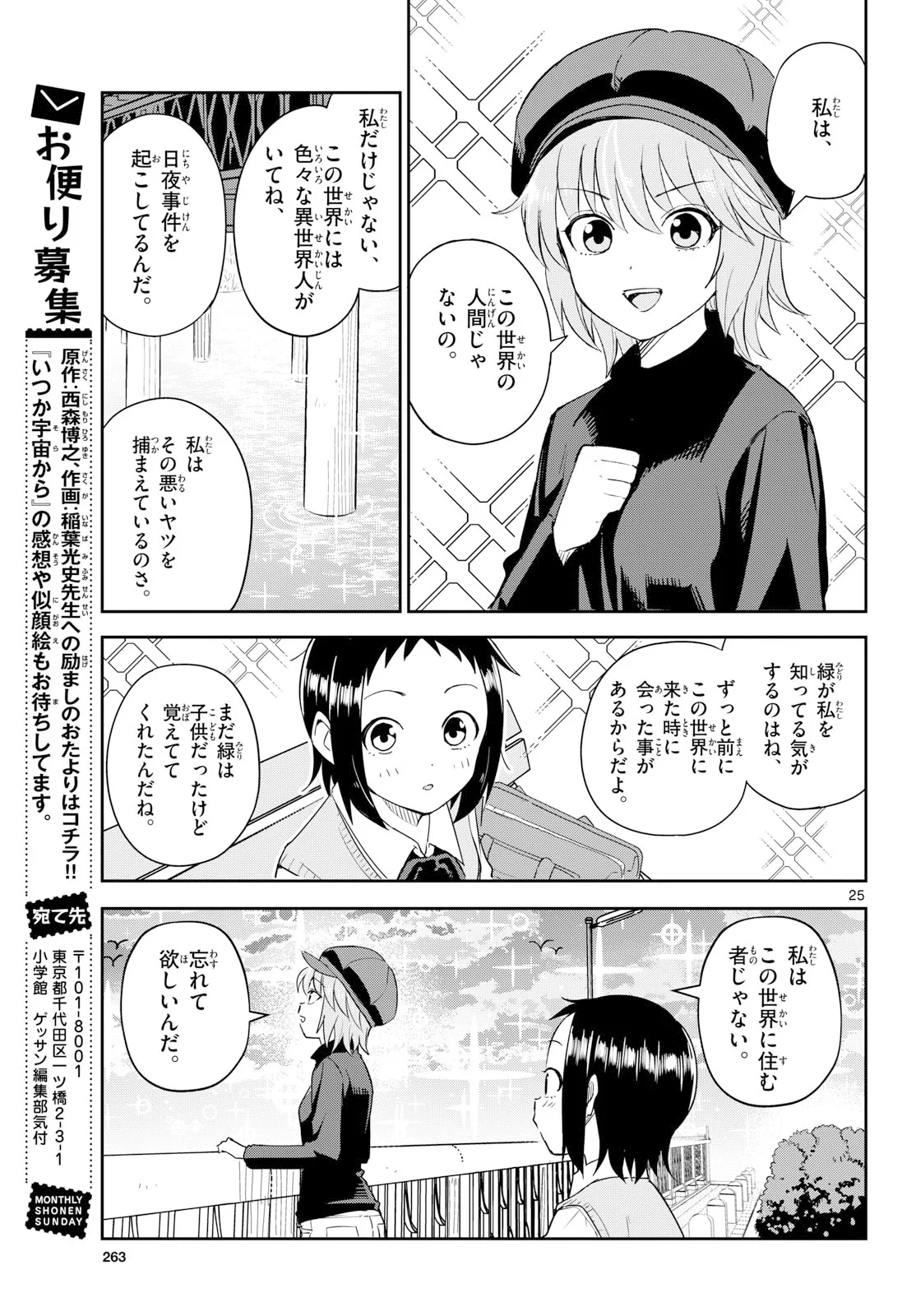 Itsuka Uchuu kara Chapter 8 25ページ