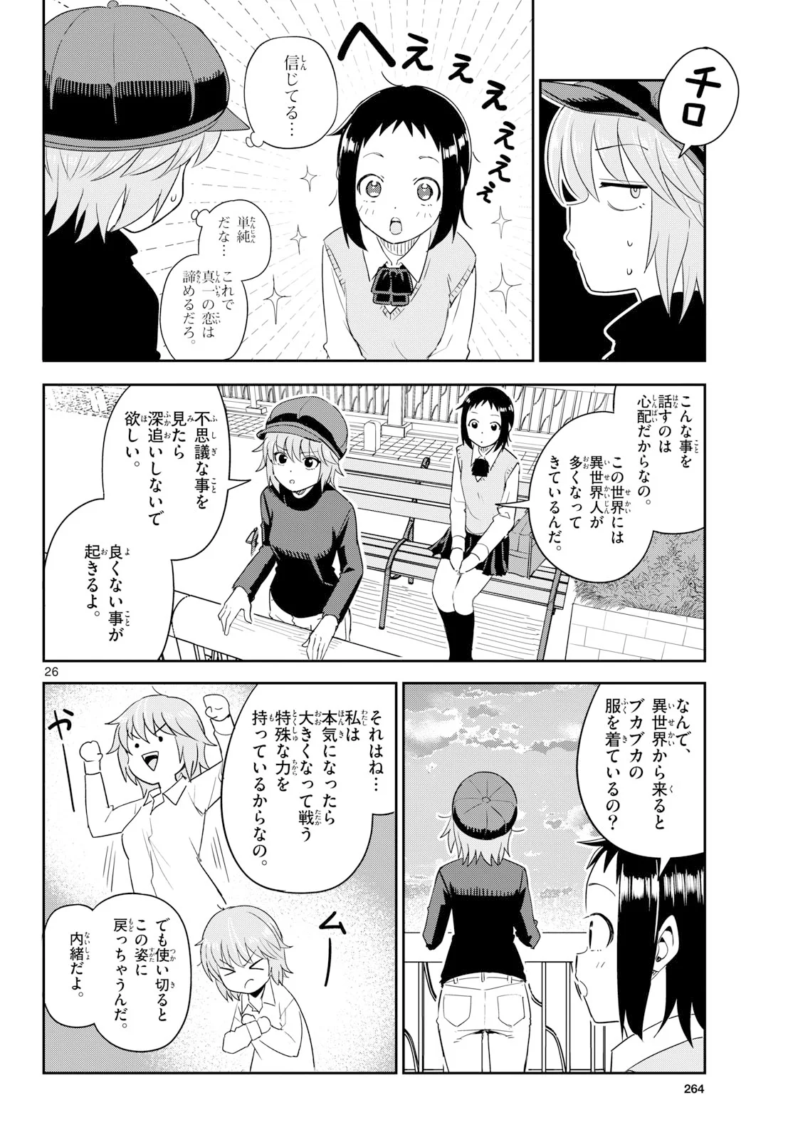 Itsuka Uchuu kara Chapter 8 26ページ