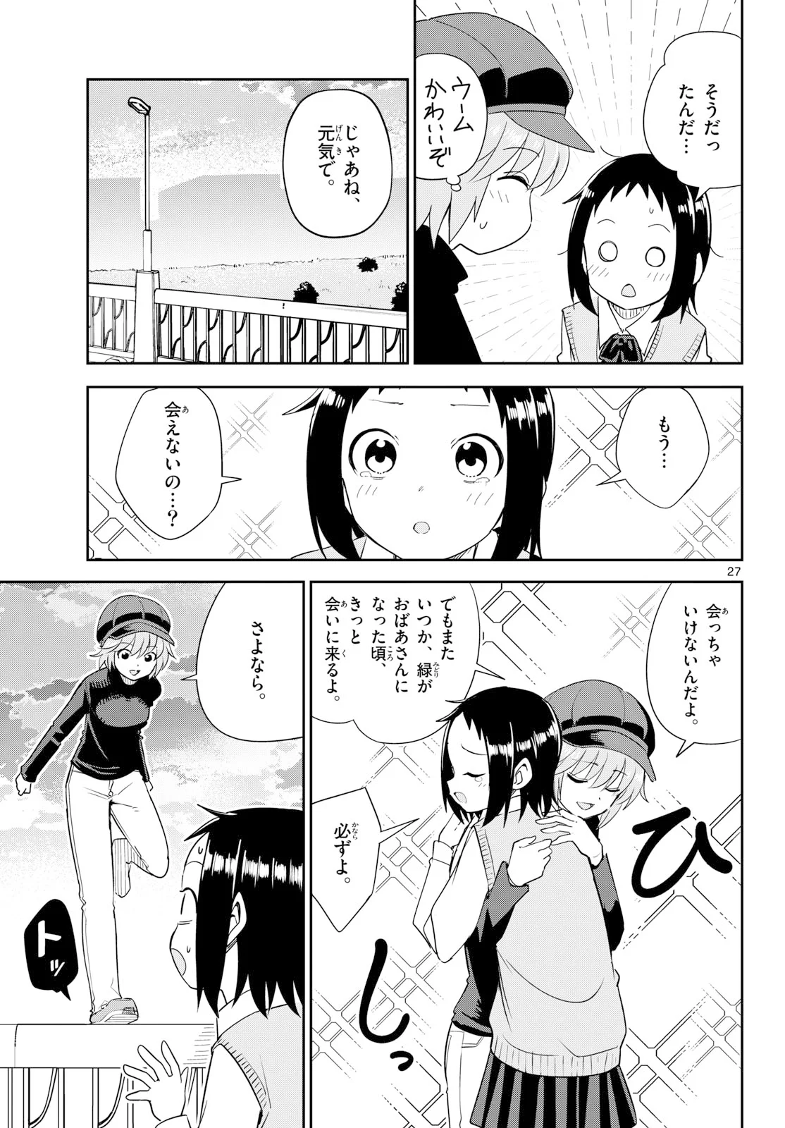 Itsuka Uchuu kara Chapter 8 27ページ