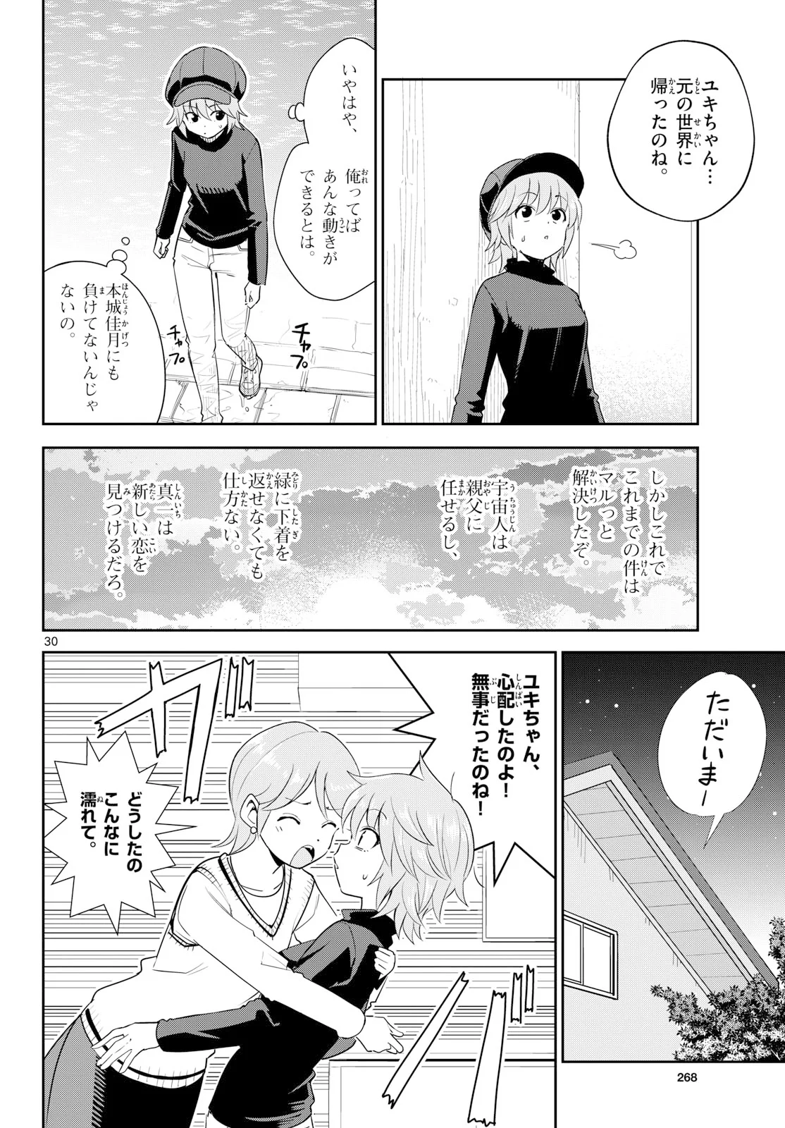Itsuka Uchuu kara Chapter 8 30ページ