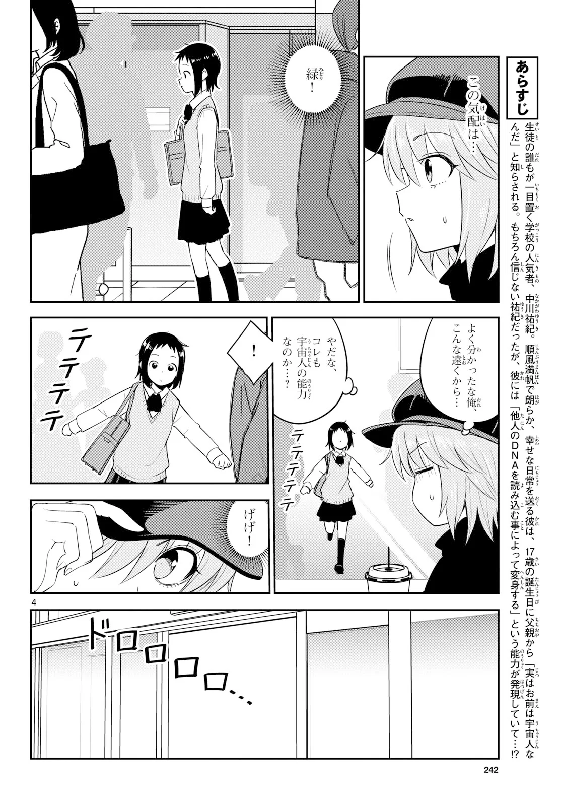 Itsuka Uchuu kara Chapter 8 4ページ