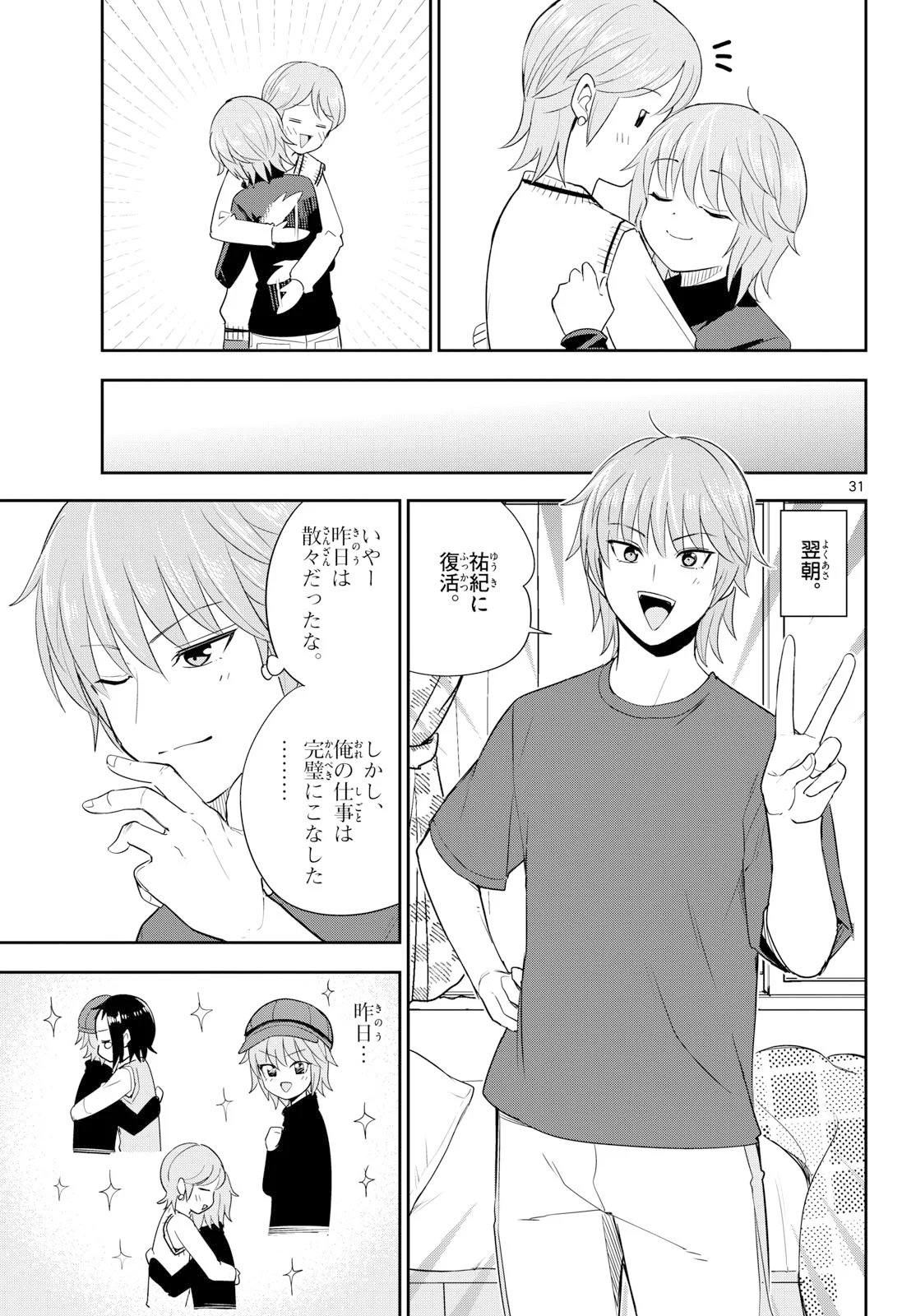Itsuka Uchuu kara Chapter 8 31ページ
