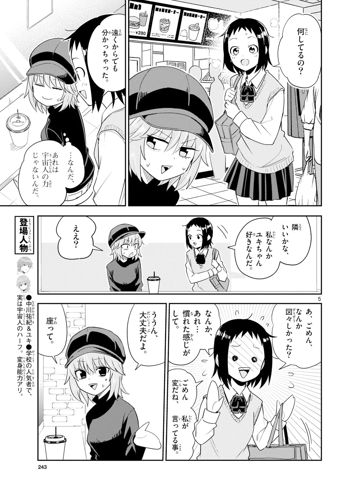 Itsuka Uchuu kara Chapter 8 5ページ