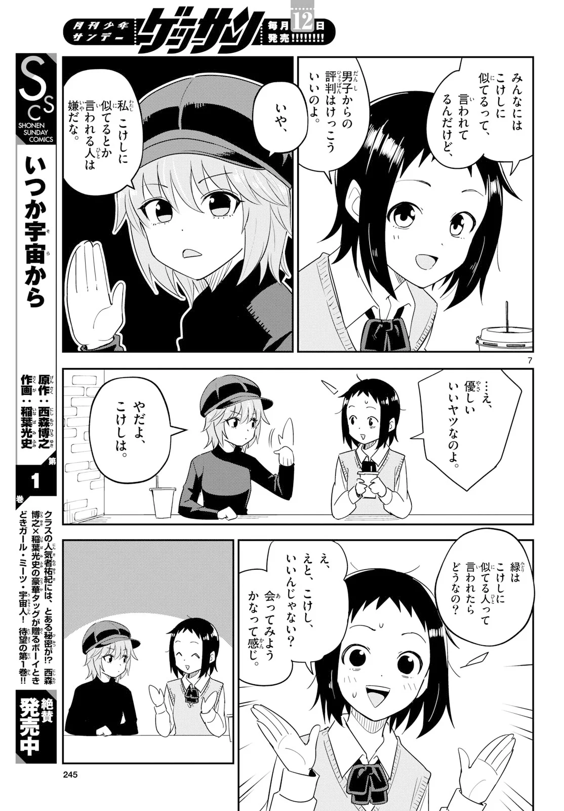 Itsuka Uchuu kara Chapter 8 7ページ