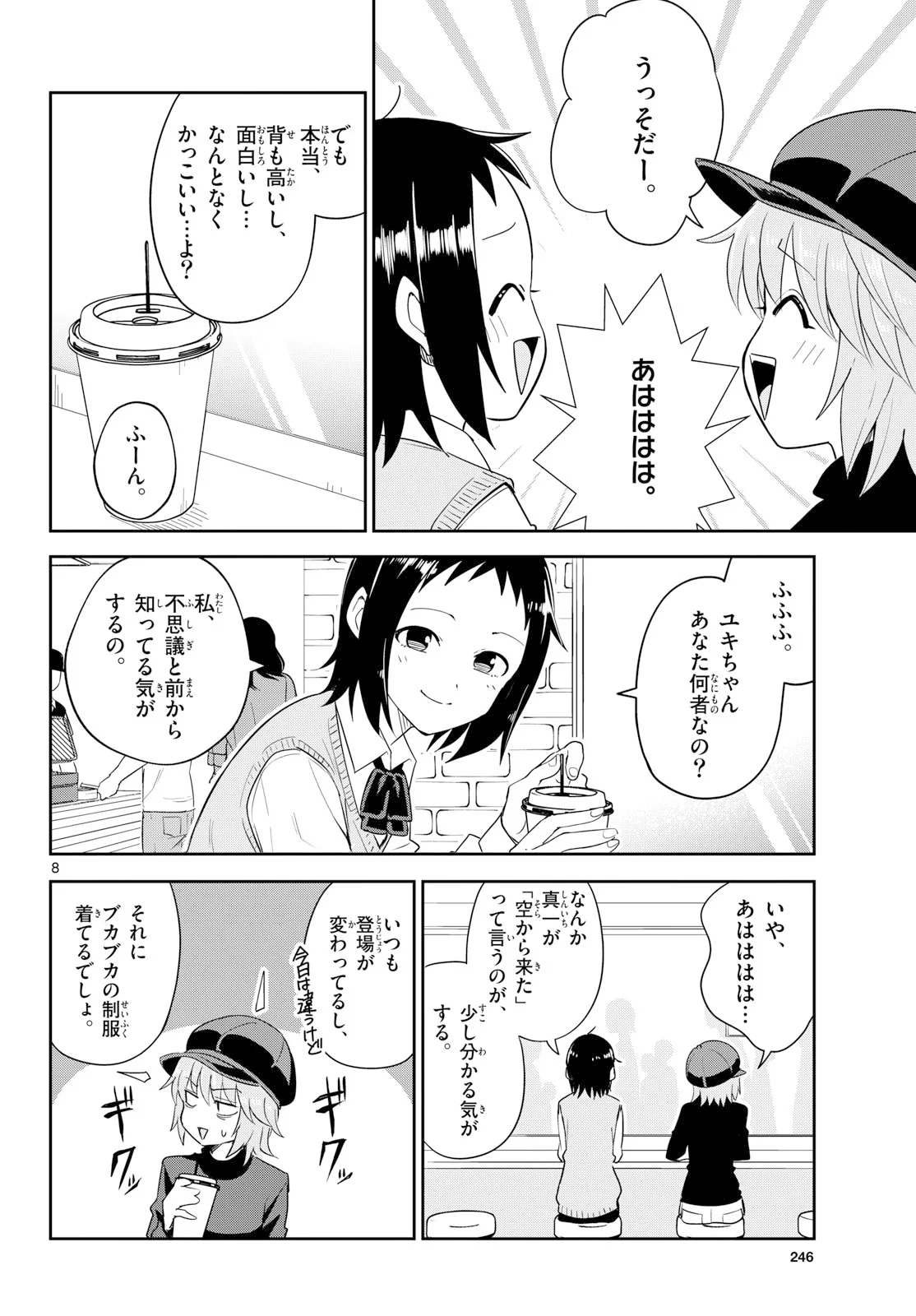 Itsuka Uchuu kara Chapter 8 8ページ