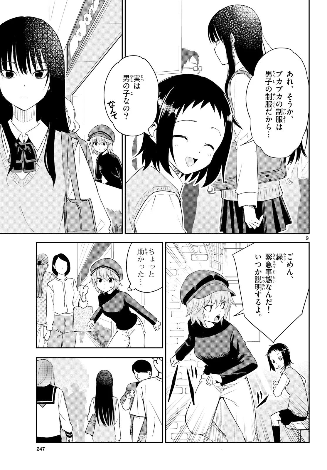 Itsuka Uchuu kara Chapter 8 9ページ