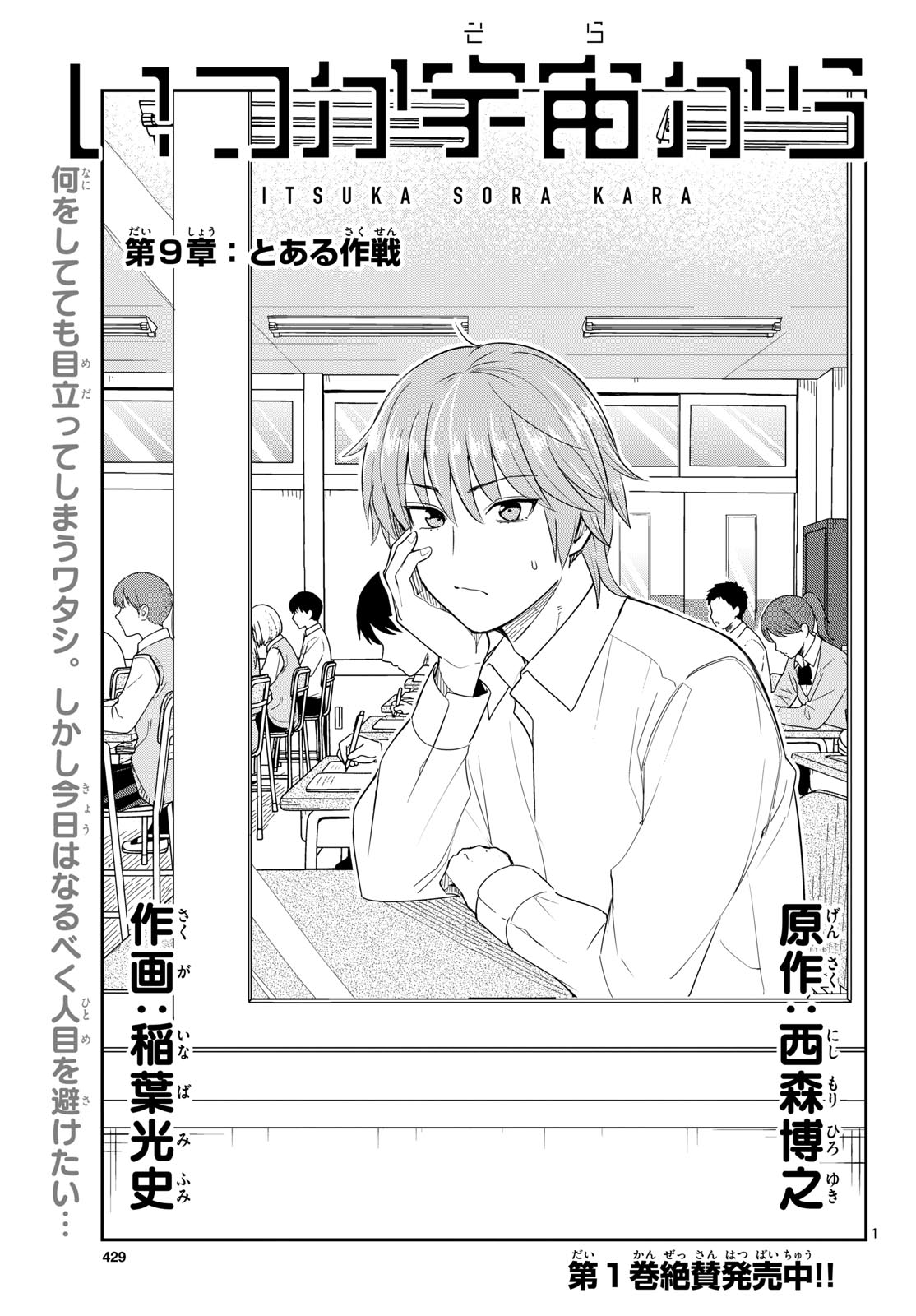 Itsuka Uchuu kara Chapter 9 1ページ
