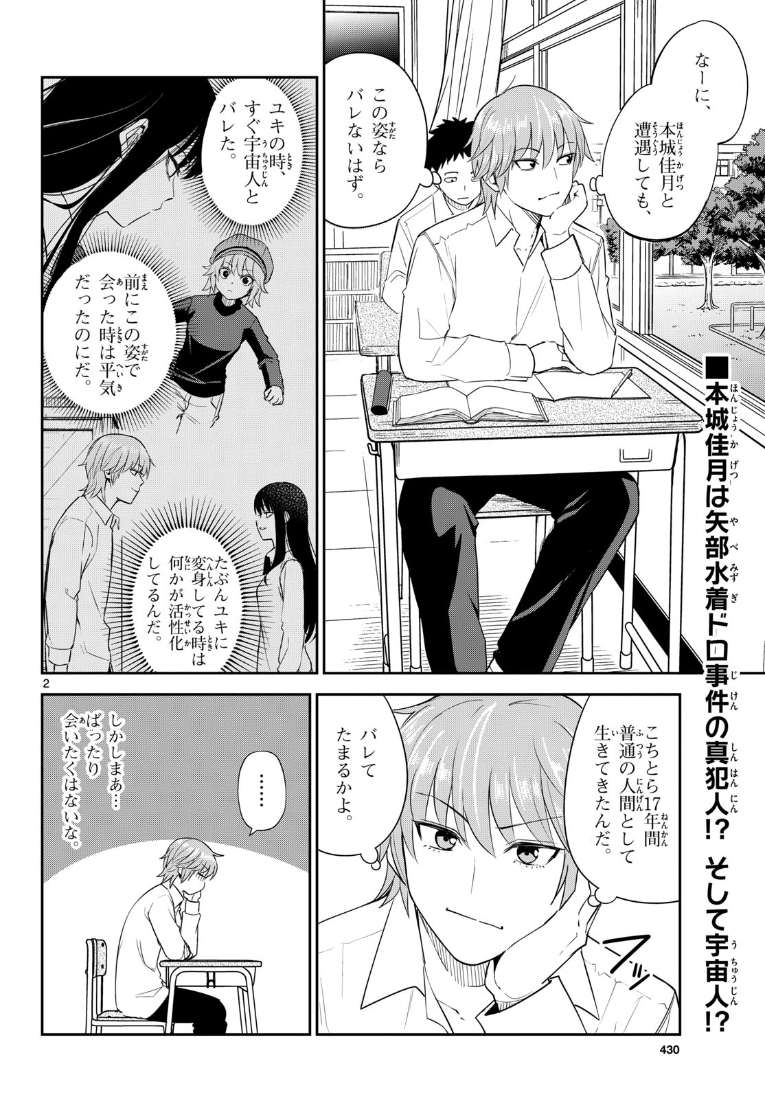 Itsuka Uchuu kara Chapter 9 2ページ