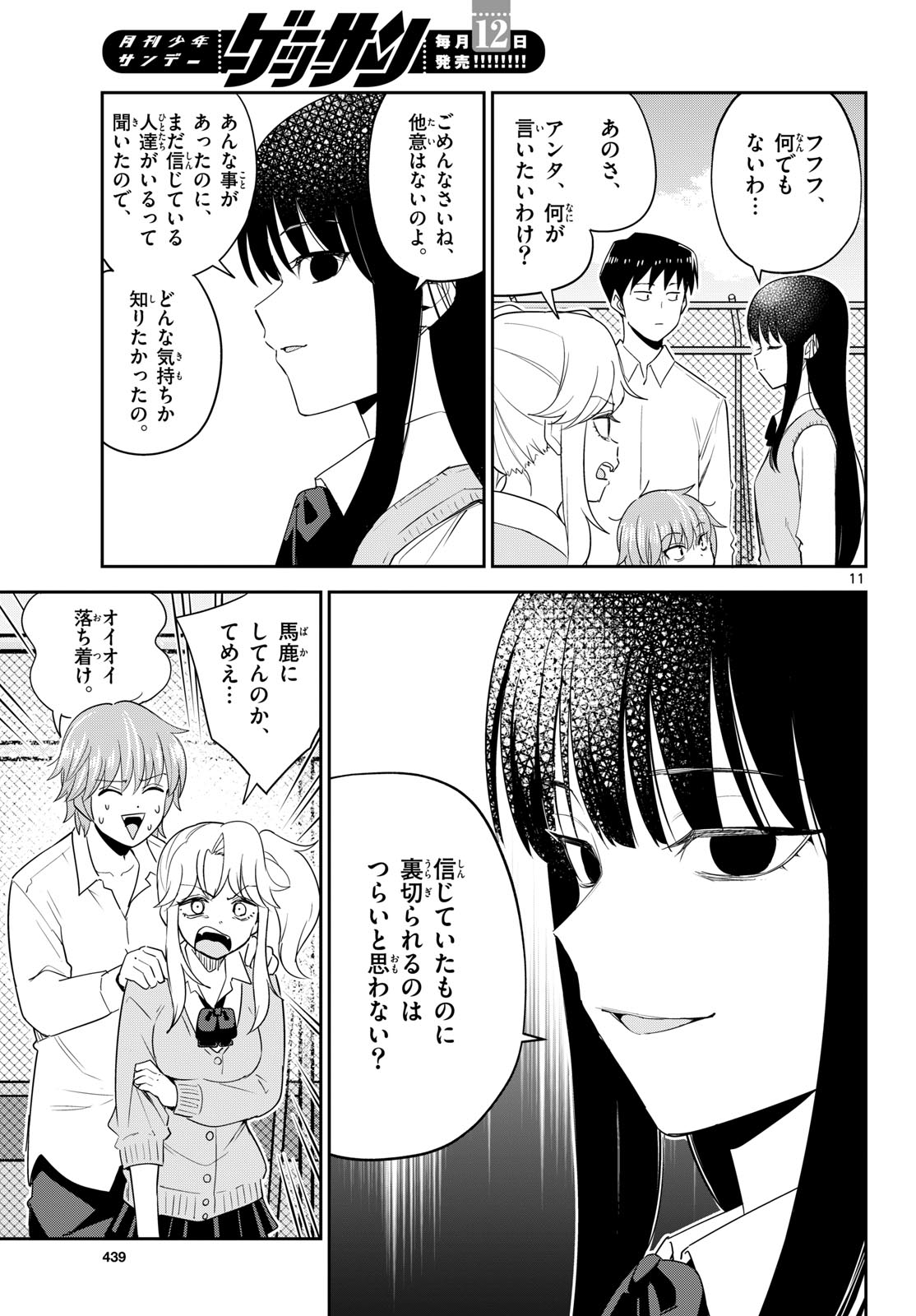 Itsuka Uchuu kara Chapter 9 11ページ
