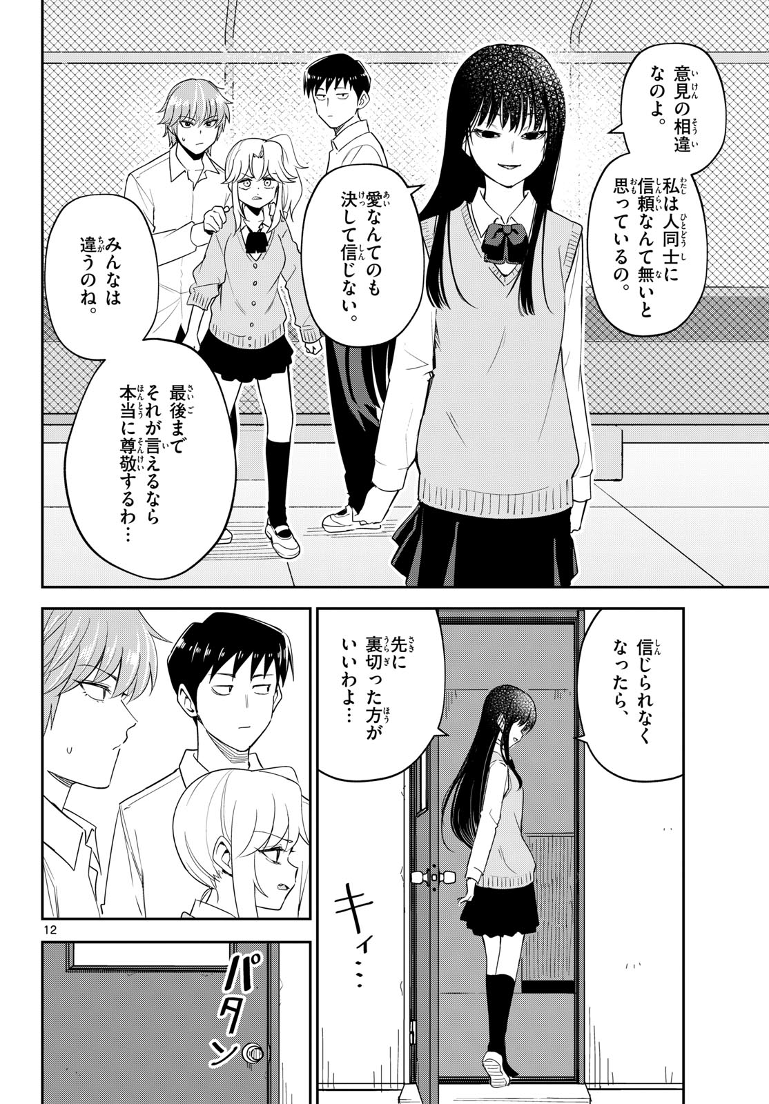 Itsuka Uchuu kara Chapter 9 12ページ