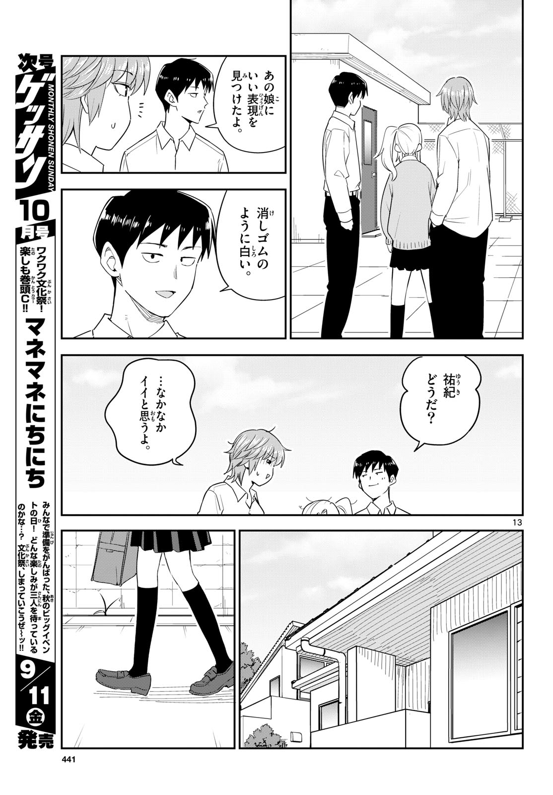 Itsuka Uchuu kara Chapter 9 13ページ