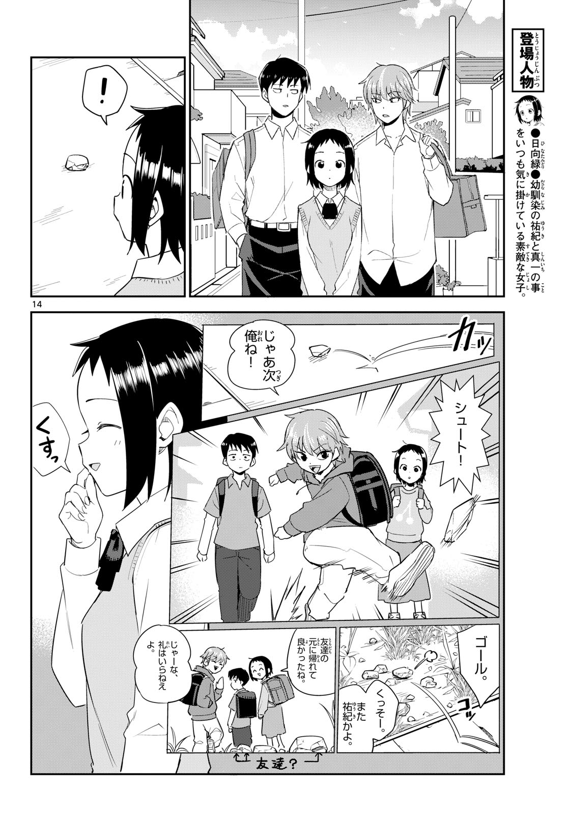 Itsuka Uchuu kara Chapter 9 14ページ