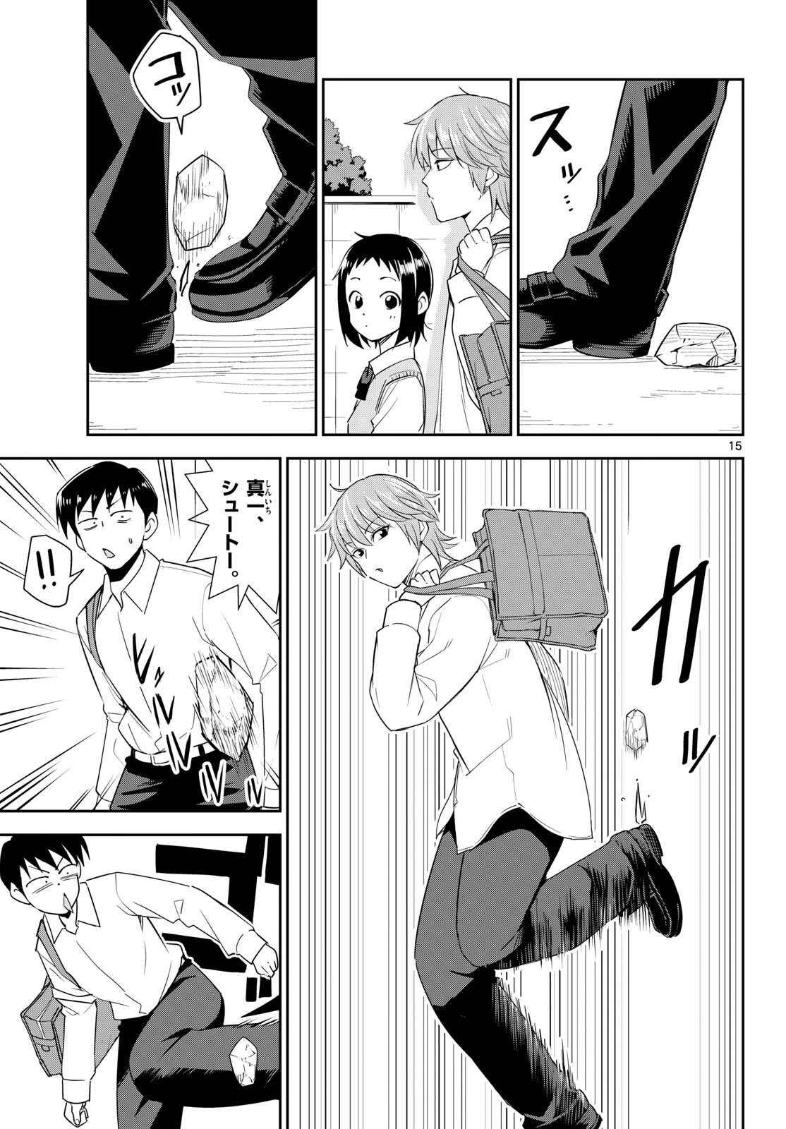 Itsuka Uchuu kara Chapter 9 15ページ