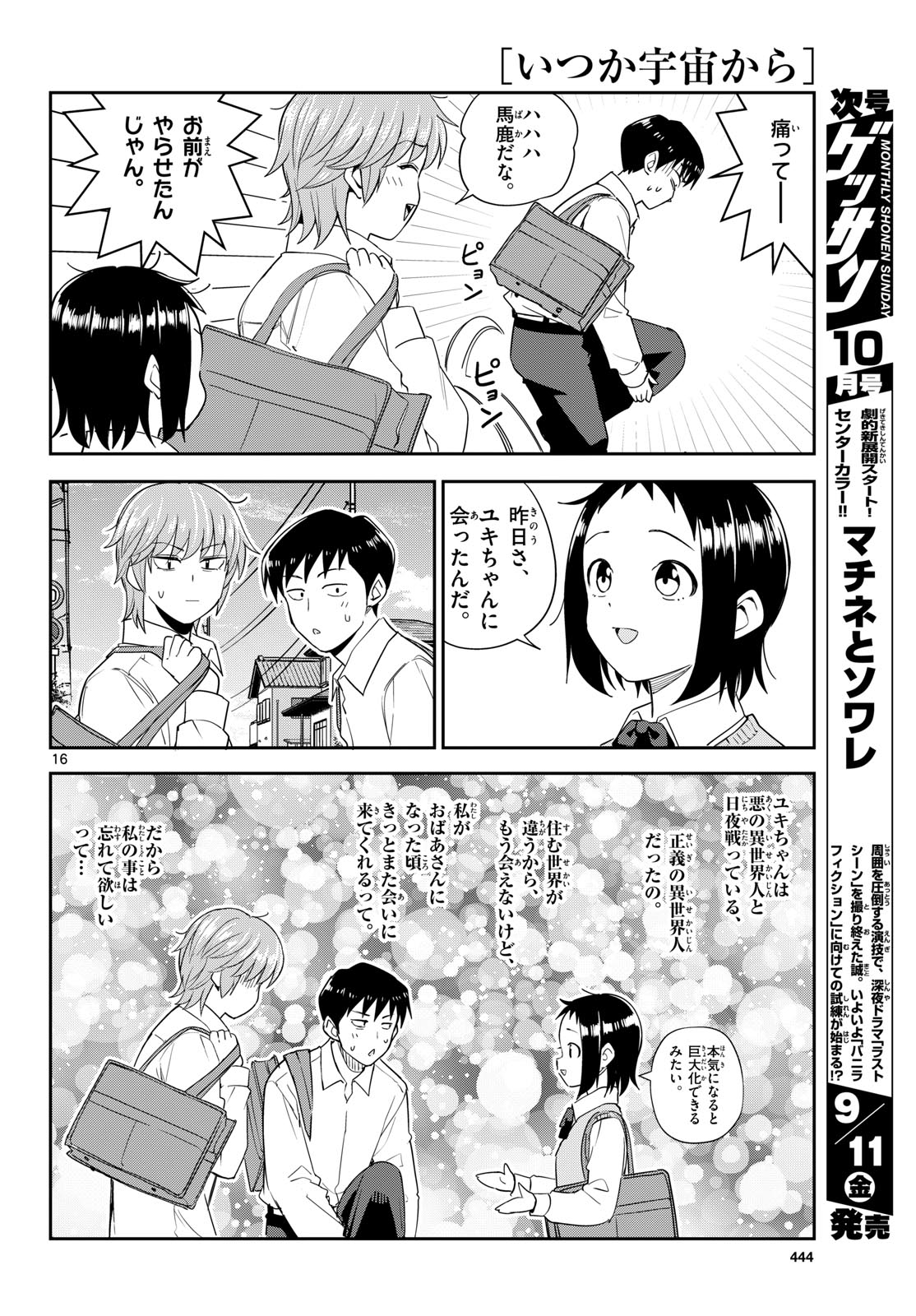Itsuka Uchuu kara Chapter 9 16ページ