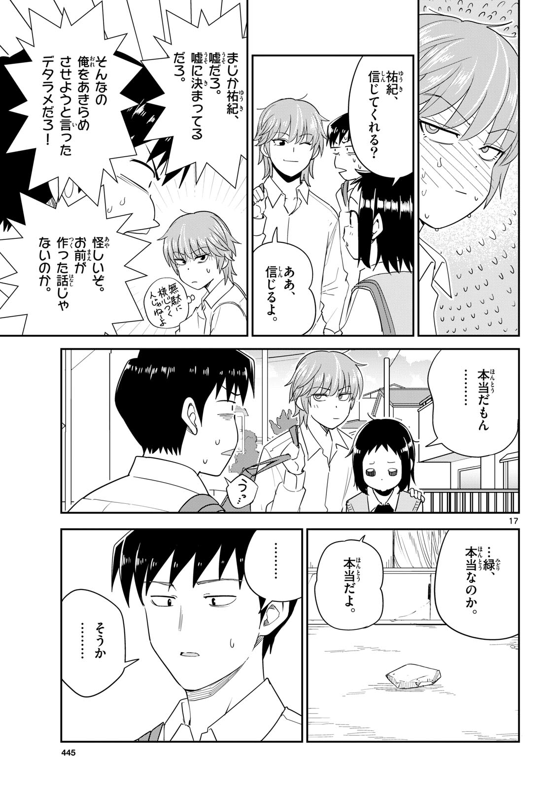Itsuka Uchuu kara Chapter 9 17ページ