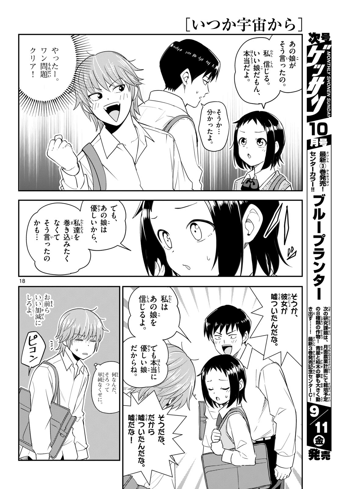 Itsuka Uchuu kara Chapter 9 18ページ