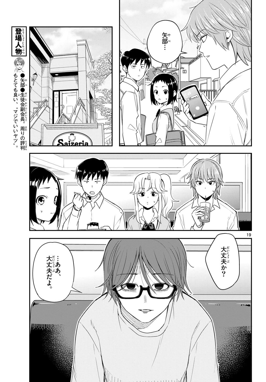 Itsuka Uchuu kara Chapter 9 19ページ