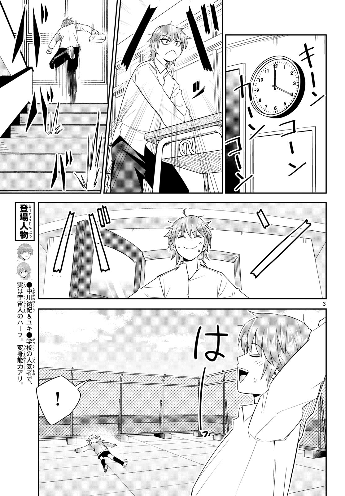 Itsuka Uchuu kara Chapter 9 3ページ