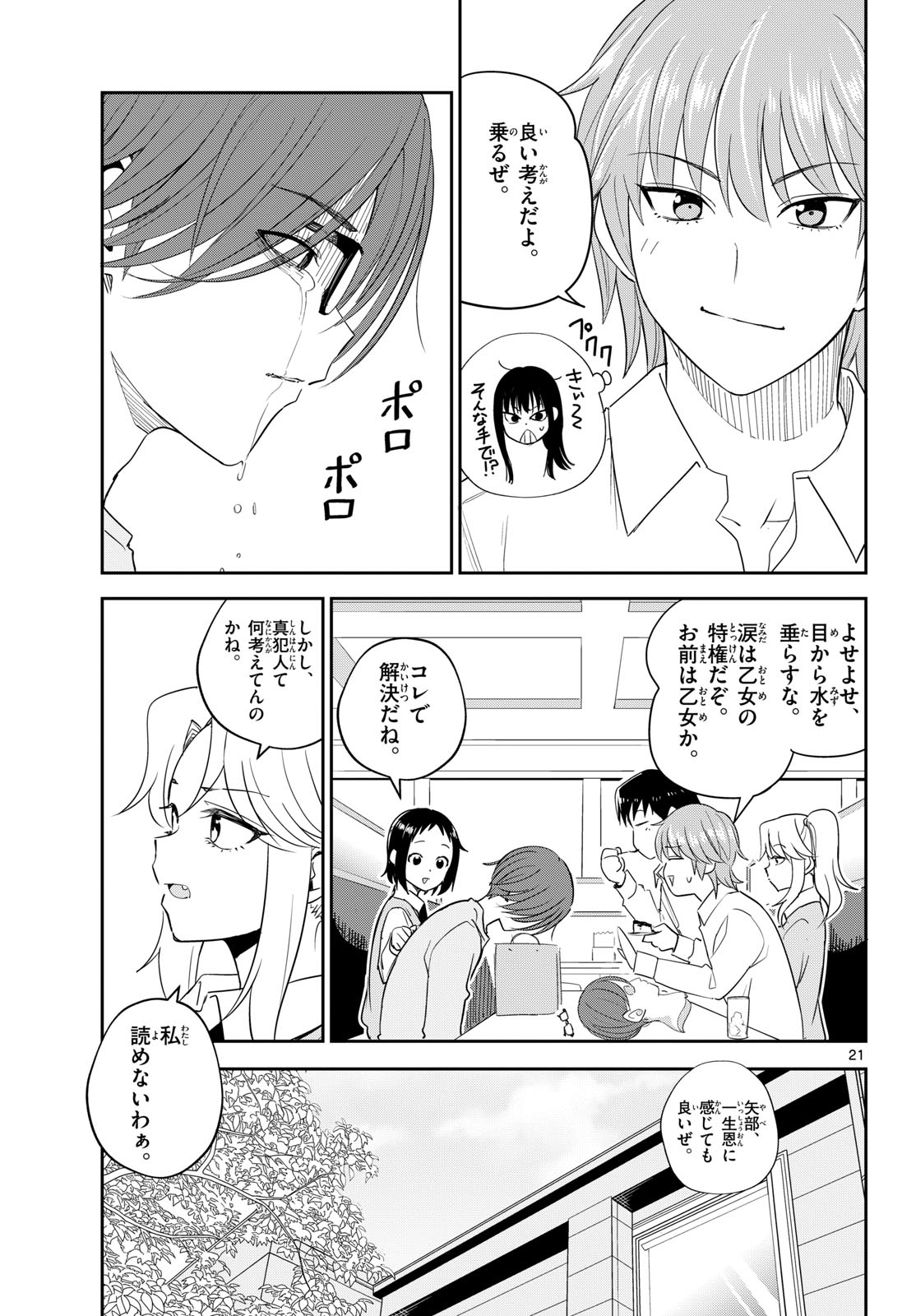 Itsuka Uchuu kara Chapter 9 21ページ
