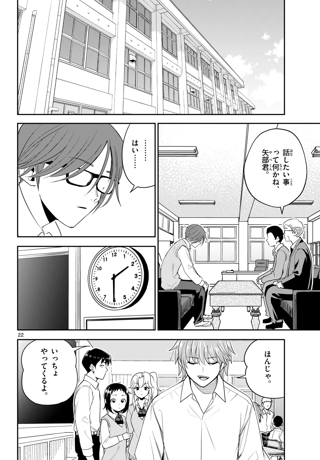 Itsuka Uchuu kara Chapter 9 22ページ