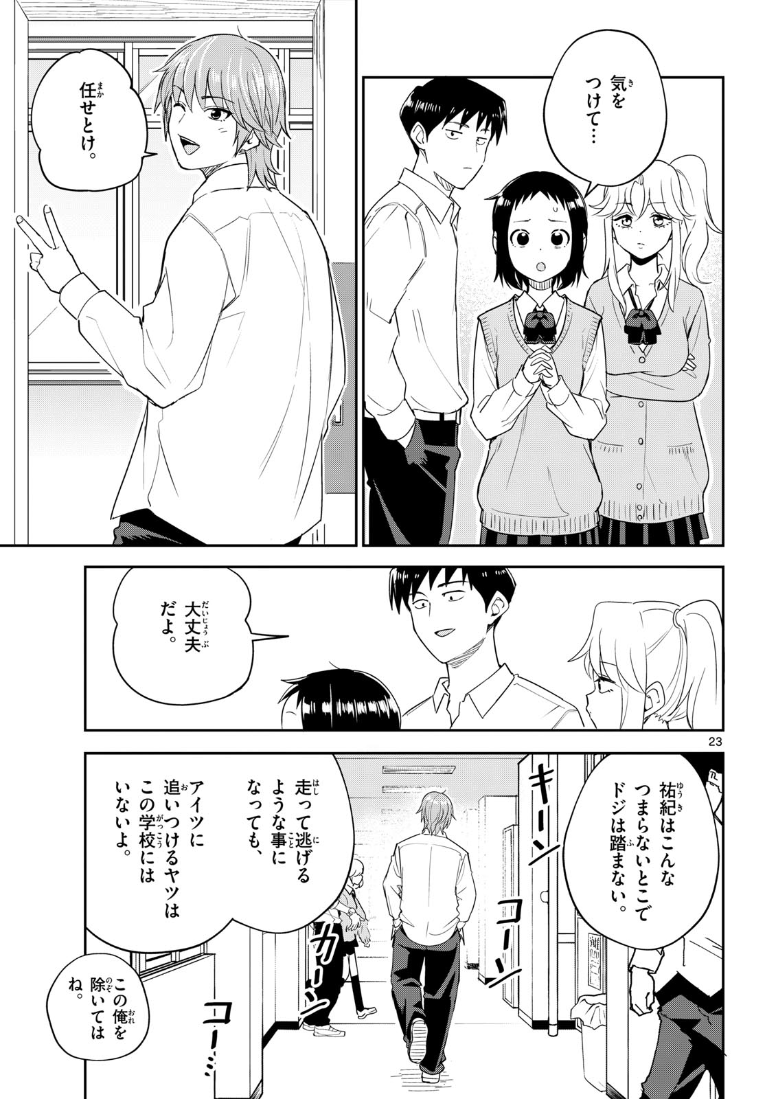 Itsuka Uchuu kara Chapter 9 23ページ